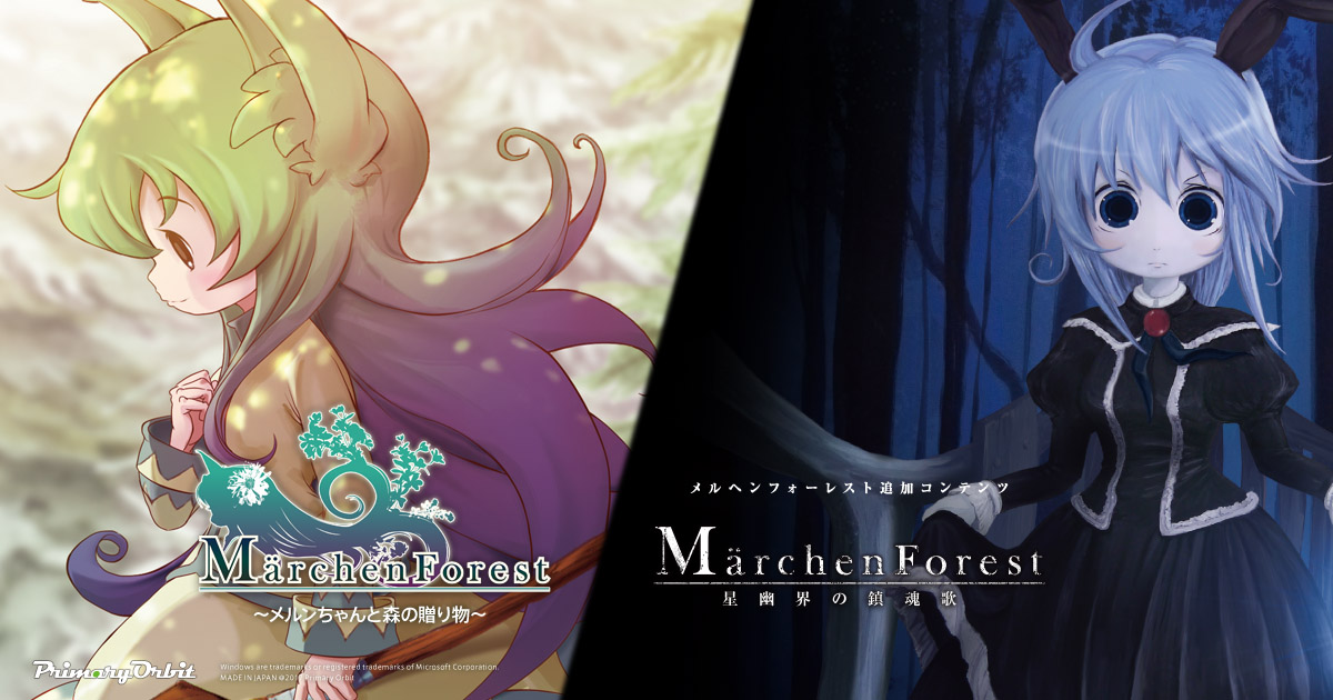 Windows版『メルヘンフォーレスト ～星幽界の鎮魂歌～』